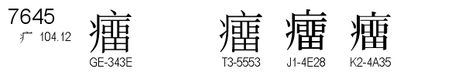 U+7645